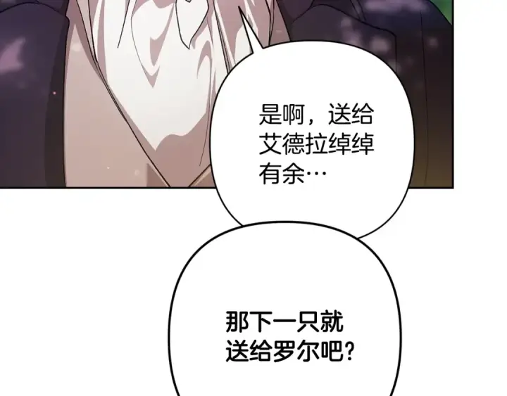 漫画《这个婚反正也要完蛋》第71话 想快点要孩子第92张图