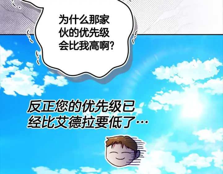漫画《这个婚反正也要完蛋》第71话 想快点要孩子第95张图