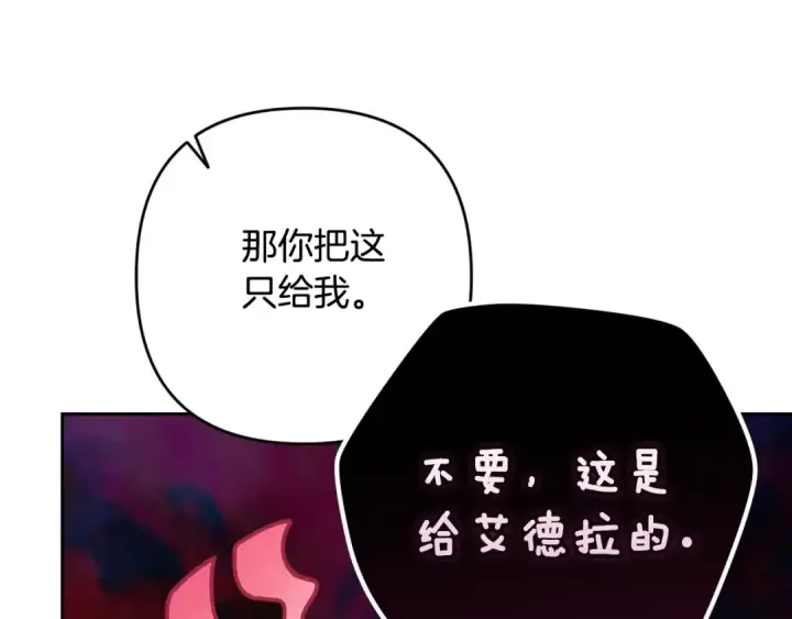 漫画《这个婚反正也要完蛋》第71话 想快点要孩子第98张图