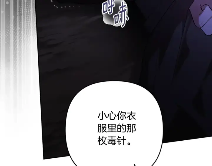 漫画《这个婚反正也要完蛋》第72话 向我示好第141张图
