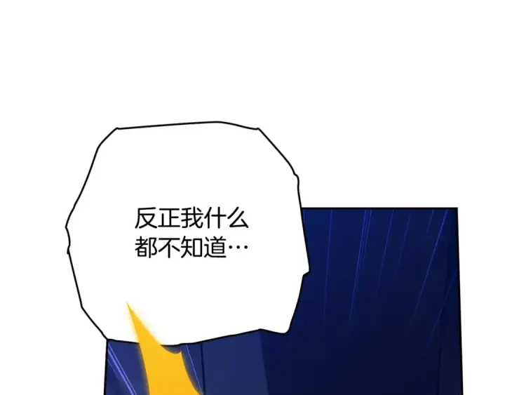 漫画《这个婚反正也要完蛋》第72话 向我示好第145张图