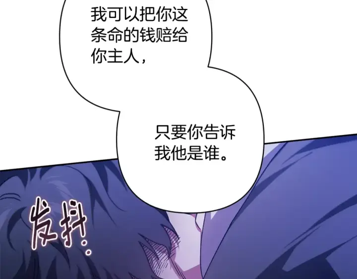 漫画《这个婚反正也要完蛋》第72话 向我示好第158张图
