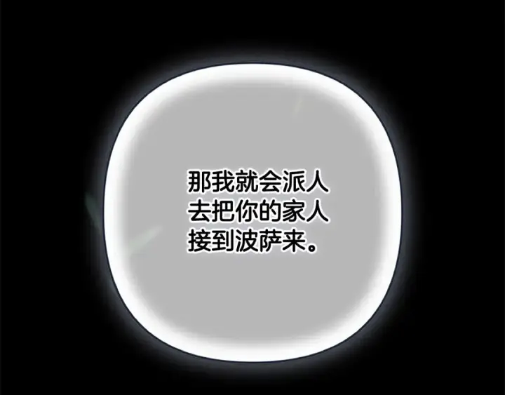 漫画《这个婚反正也要完蛋》第72话 向我示好第196张图