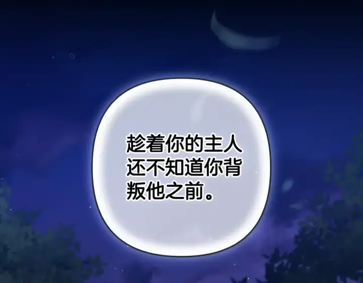 漫画《这个婚反正也要完蛋》第72话 向我示好第199张图