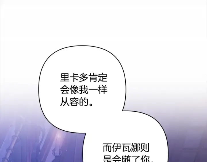 漫画《这个婚反正也要完蛋》第72话 向我示好第2张图
