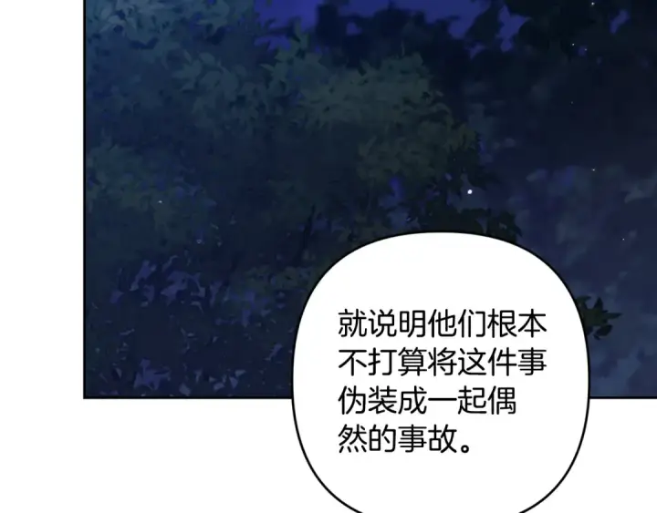 漫画《这个婚反正也要完蛋》第72话 向我示好第217张图