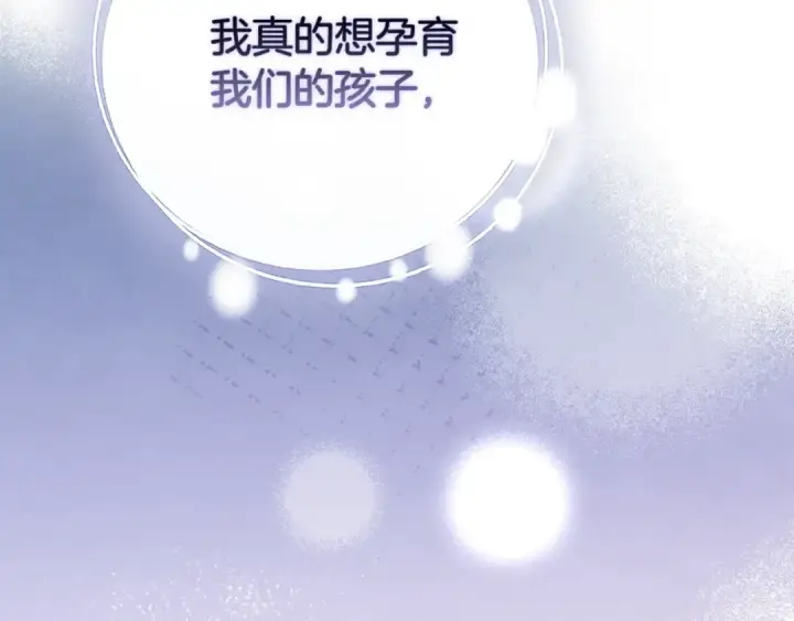 漫画《这个婚反正也要完蛋》第72话 向我示好第22张图