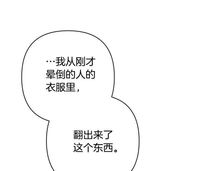 漫画《这个婚反正也要完蛋》第72话 向我示好第222张图