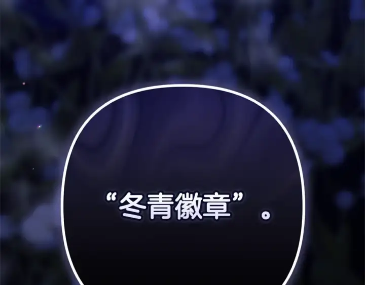 漫画《这个婚反正也要完蛋》第72话 向我示好第228张图