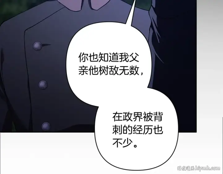 漫画《这个婚反正也要完蛋》第72话 向我示好第240张图