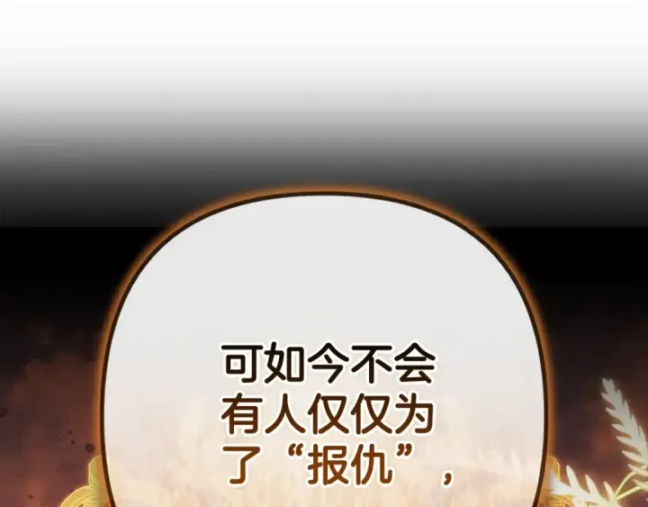 漫画《这个婚反正也要完蛋》第72话 向我示好第242张图