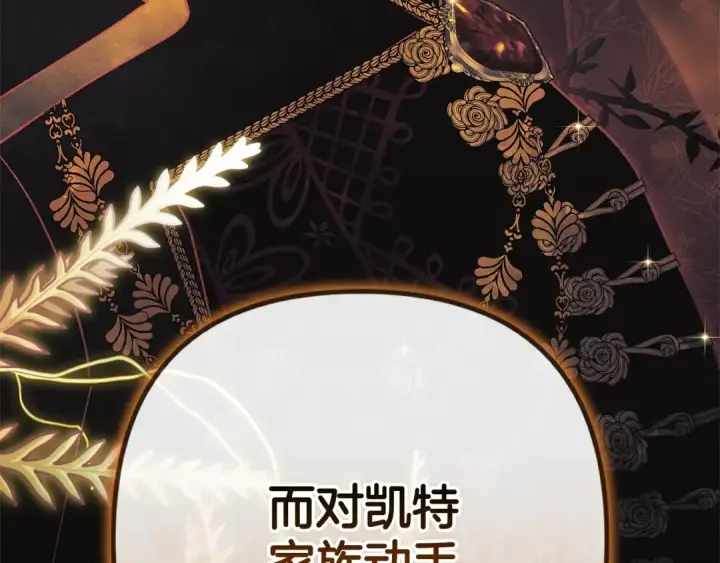 漫画《这个婚反正也要完蛋》第72话 向我示好第246张图