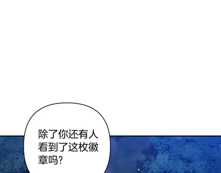 漫画《这个婚反正也要完蛋》第72话 向我示好第251张图