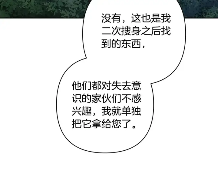 漫画《这个婚反正也要完蛋》第72话 向我示好第253张图