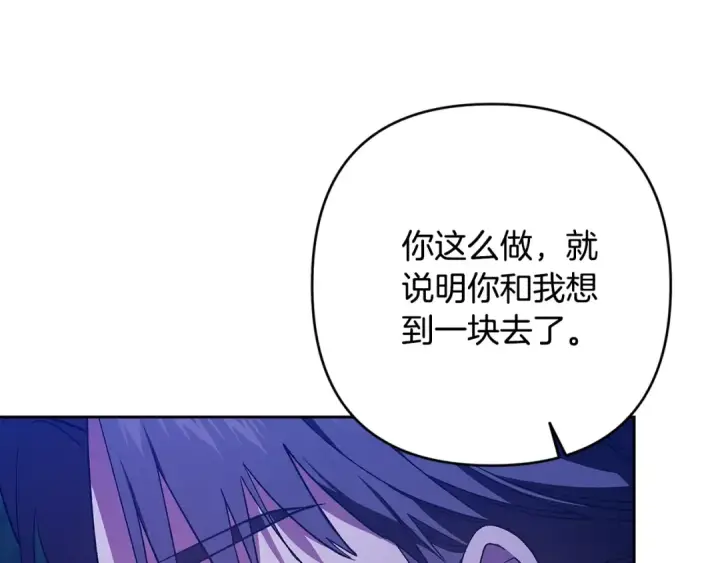 漫画《这个婚反正也要完蛋》第72话 向我示好第255张图