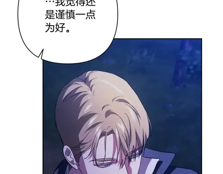 漫画《这个婚反正也要完蛋》第72话 向我示好第258张图