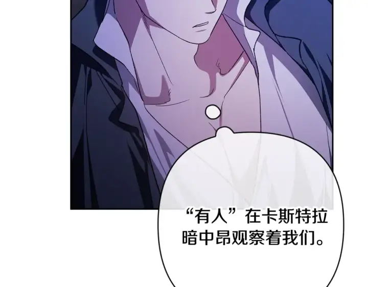 漫画《这个婚反正也要完蛋》第72话 向我示好第259张图