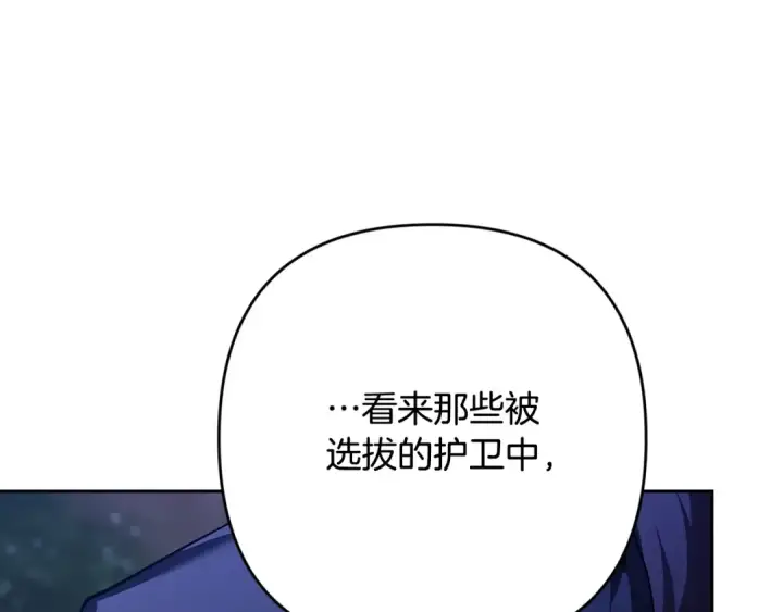 漫画《这个婚反正也要完蛋》第72话 向我示好第266张图