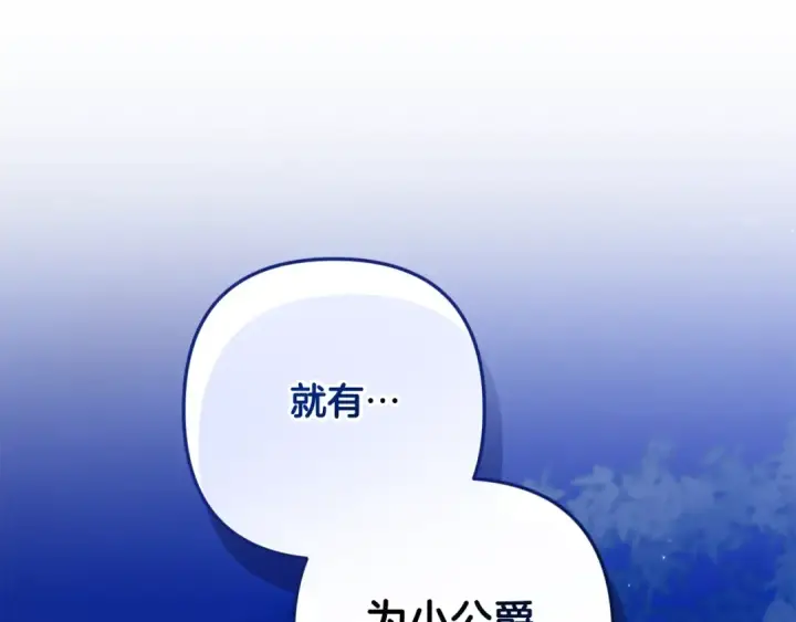 漫画《这个婚反正也要完蛋》第72话 向我示好第268张图