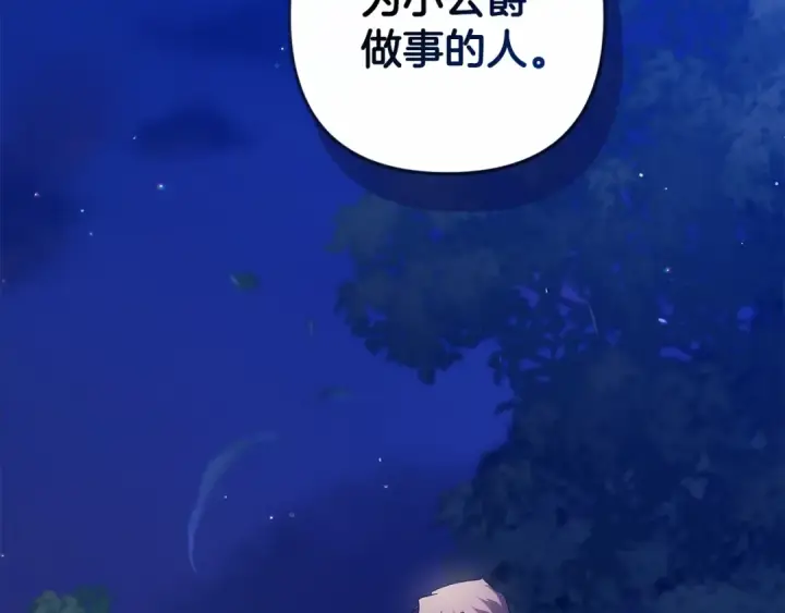 漫画《这个婚反正也要完蛋》第72话 向我示好第269张图