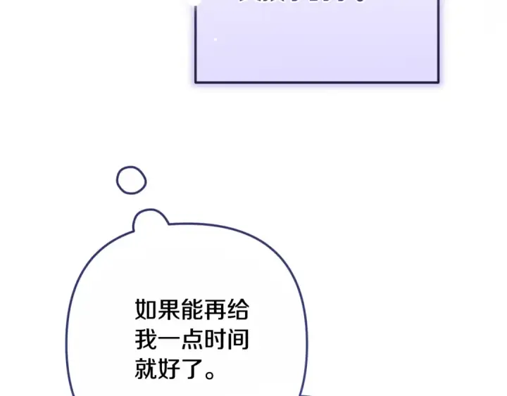漫画《这个婚反正也要完蛋》第72话 向我示好第33张图