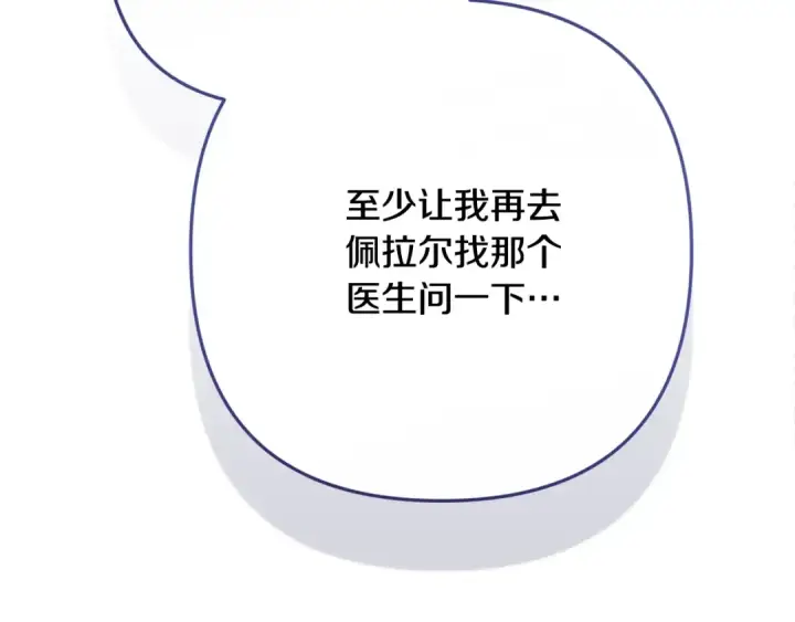 漫画《这个婚反正也要完蛋》第72话 向我示好第34张图