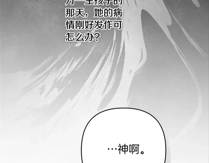 漫画《这个婚反正也要完蛋》第72话 向我示好第39张图