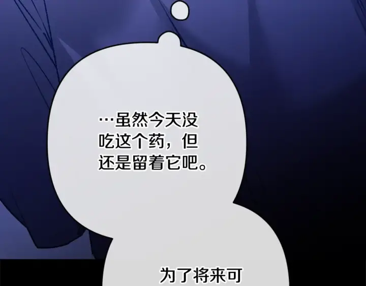 漫画《这个婚反正也要完蛋》第72话 向我示好第49张图