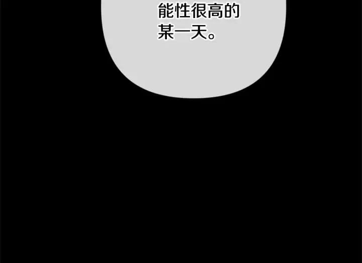 漫画《这个婚反正也要完蛋》第72话 向我示好第50张图
