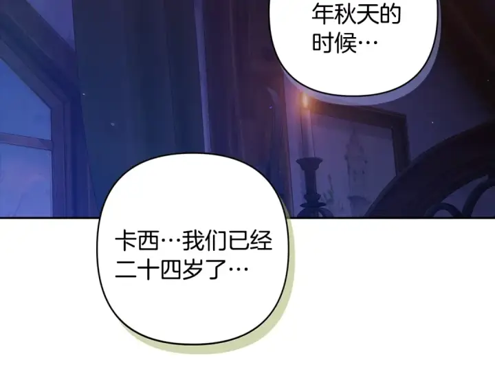 漫画《这个婚反正也要完蛋》第72话 向我示好第9张图