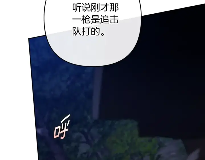 漫画《这个婚反正也要完蛋》第72话 向我示好第92张图