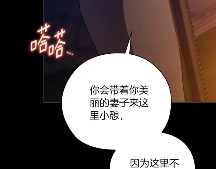 漫画《这个婚反正也要完蛋》第73话 我只会更加迷恋你第12张图