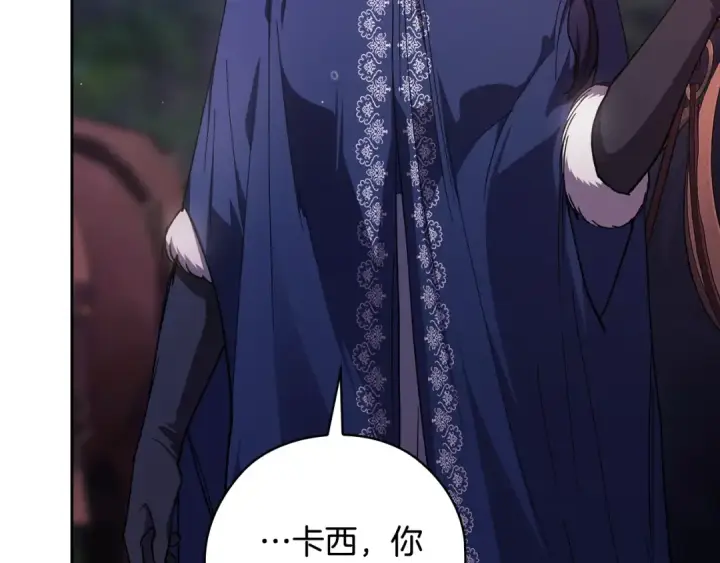 漫画《这个婚反正也要完蛋》第73话 我只会更加迷恋你第125张图