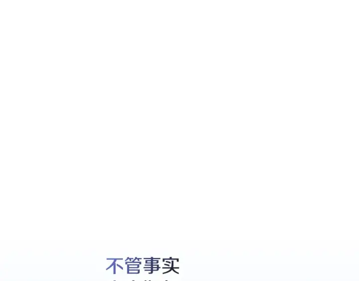漫画《这个婚反正也要完蛋》第73话 我只会更加迷恋你第132张图