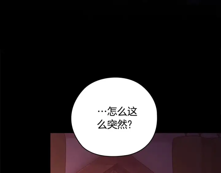 漫画《这个婚反正也要完蛋》第73话 我只会更加迷恋你第145张图