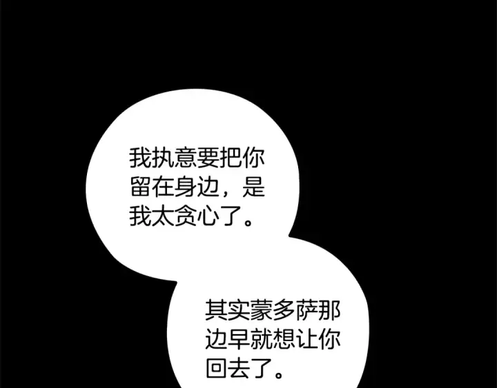 漫画《这个婚反正也要完蛋》第73话 我只会更加迷恋你第150张图