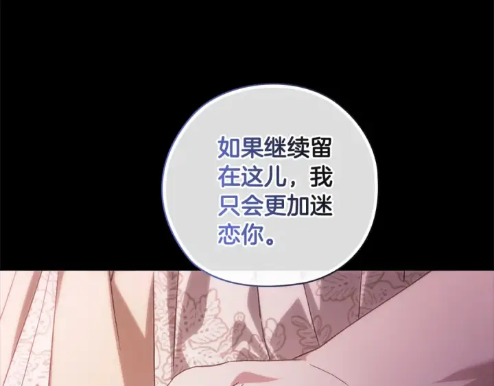 漫画《这个婚反正也要完蛋》第73话 我只会更加迷恋你第154张图