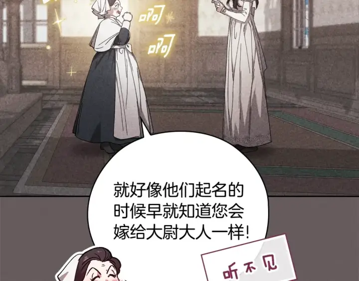 漫画《这个婚反正也要完蛋》第73话 我只会更加迷恋你第187张图