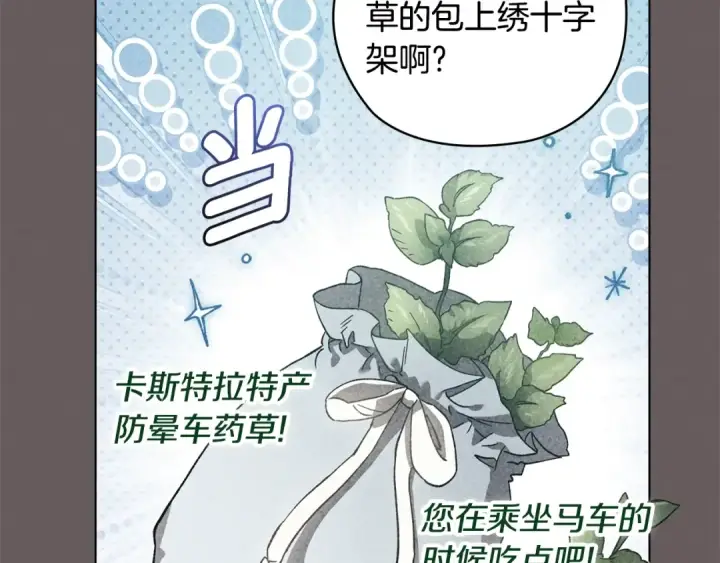 漫画《这个婚反正也要完蛋》第73话 我只会更加迷恋你第189张图