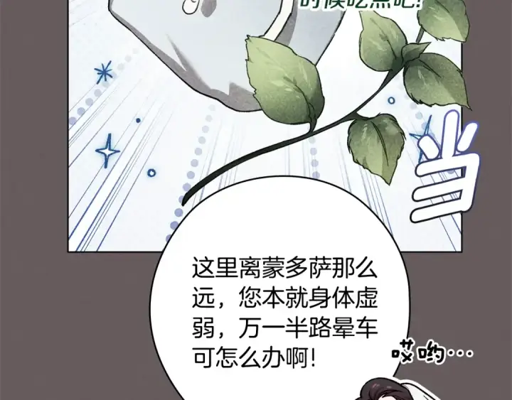 漫画《这个婚反正也要完蛋》第73话 我只会更加迷恋你第190张图