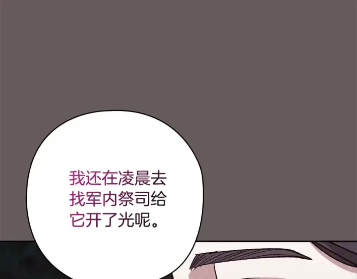 漫画《这个婚反正也要完蛋》第73话 我只会更加迷恋你第194张图