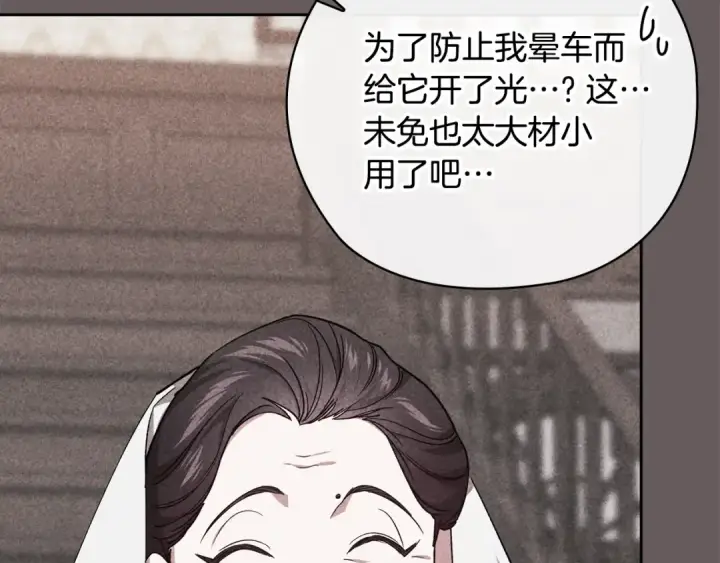 漫画《这个婚反正也要完蛋》第73话 我只会更加迷恋你第197张图