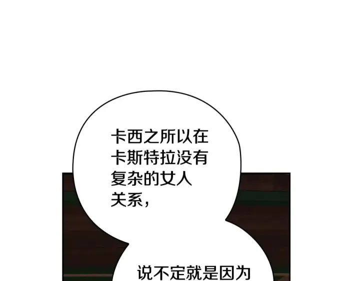 漫画《这个婚反正也要完蛋》第73话 我只会更加迷恋你第209张图