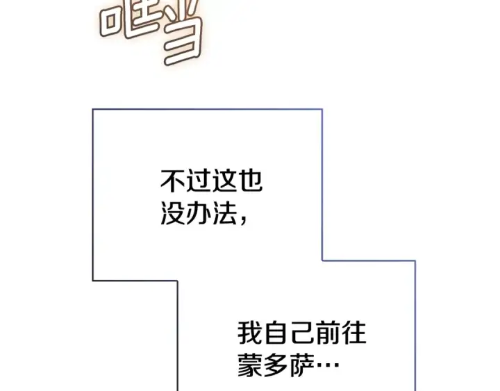 漫画《这个婚反正也要完蛋》第73话 我只会更加迷恋你第214张图
