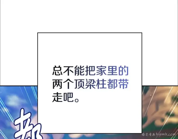 漫画《这个婚反正也要完蛋》第73话 我只会更加迷恋你第216张图