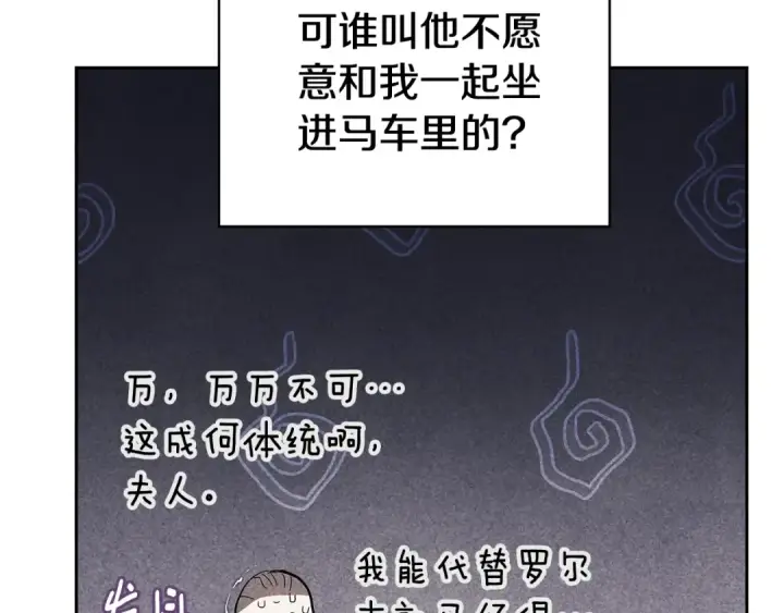 漫画《这个婚反正也要完蛋》第73话 我只会更加迷恋你第220张图
