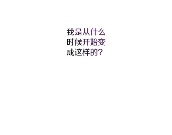 漫画《这个婚反正也要完蛋》第73话 我只会更加迷恋你第226张图