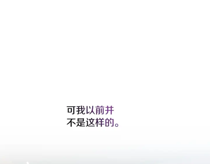 漫画《这个婚反正也要完蛋》第73话 我只会更加迷恋你第230张图