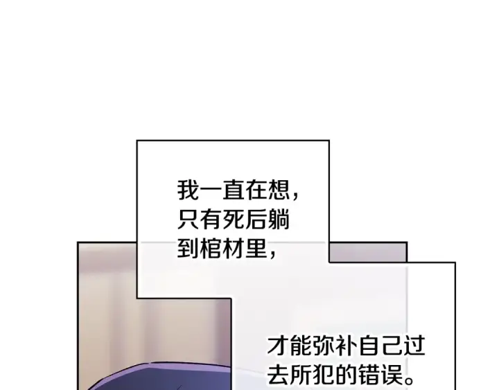 漫画《这个婚反正也要完蛋》第73话 我只会更加迷恋你第234张图