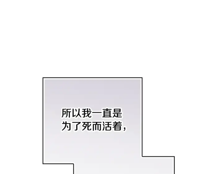 漫画《这个婚反正也要完蛋》第73话 我只会更加迷恋你第237张图